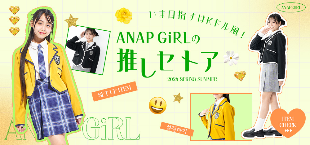 ANAP GiRL（アナップガール） |キッズファッション通販ANAPオンライン