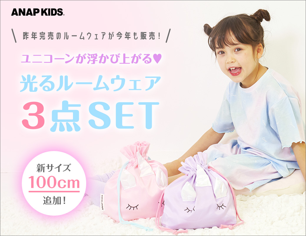 ANAP KIDS（アナップキッズ） |レディースファッション通販ANAPオンライン