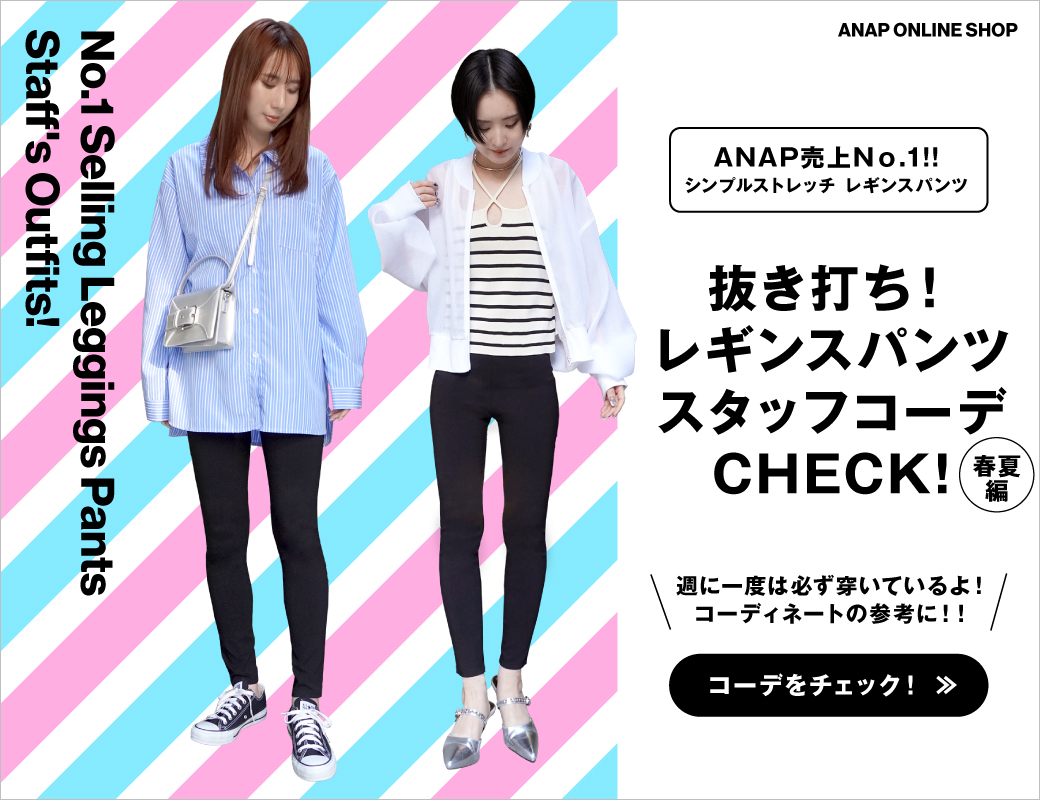 ANAP オンラインショップ | レディースファッション通販ANAPオンライン