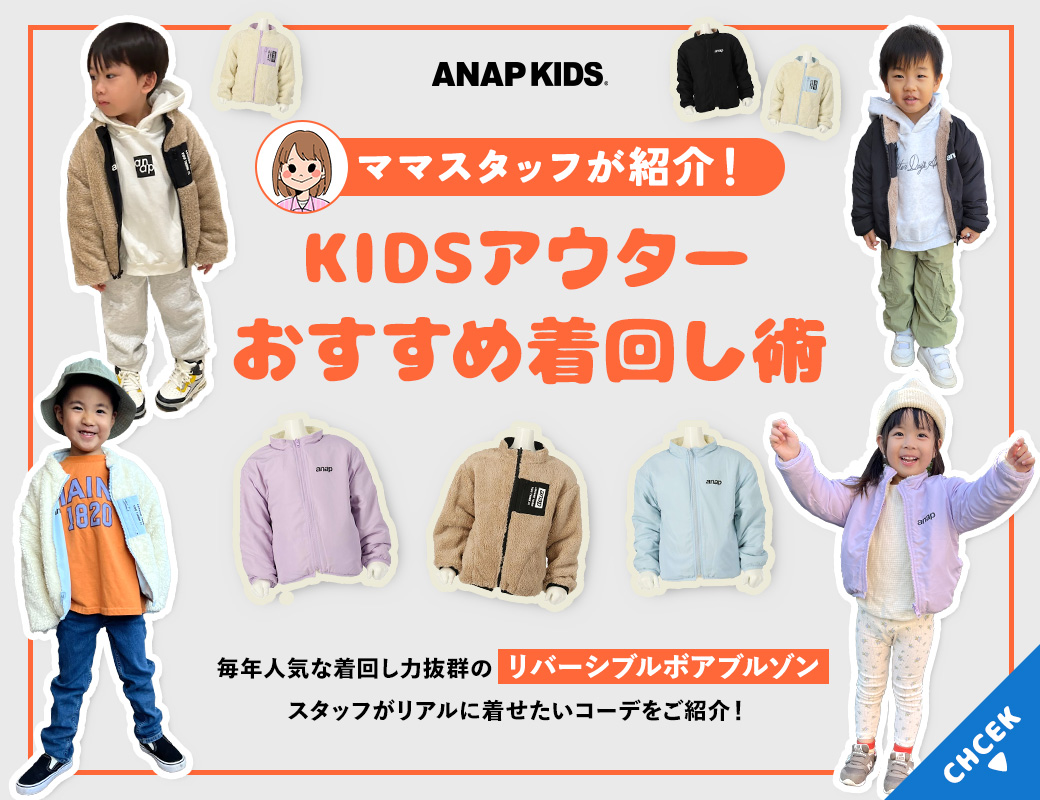 anap 服 キッズ