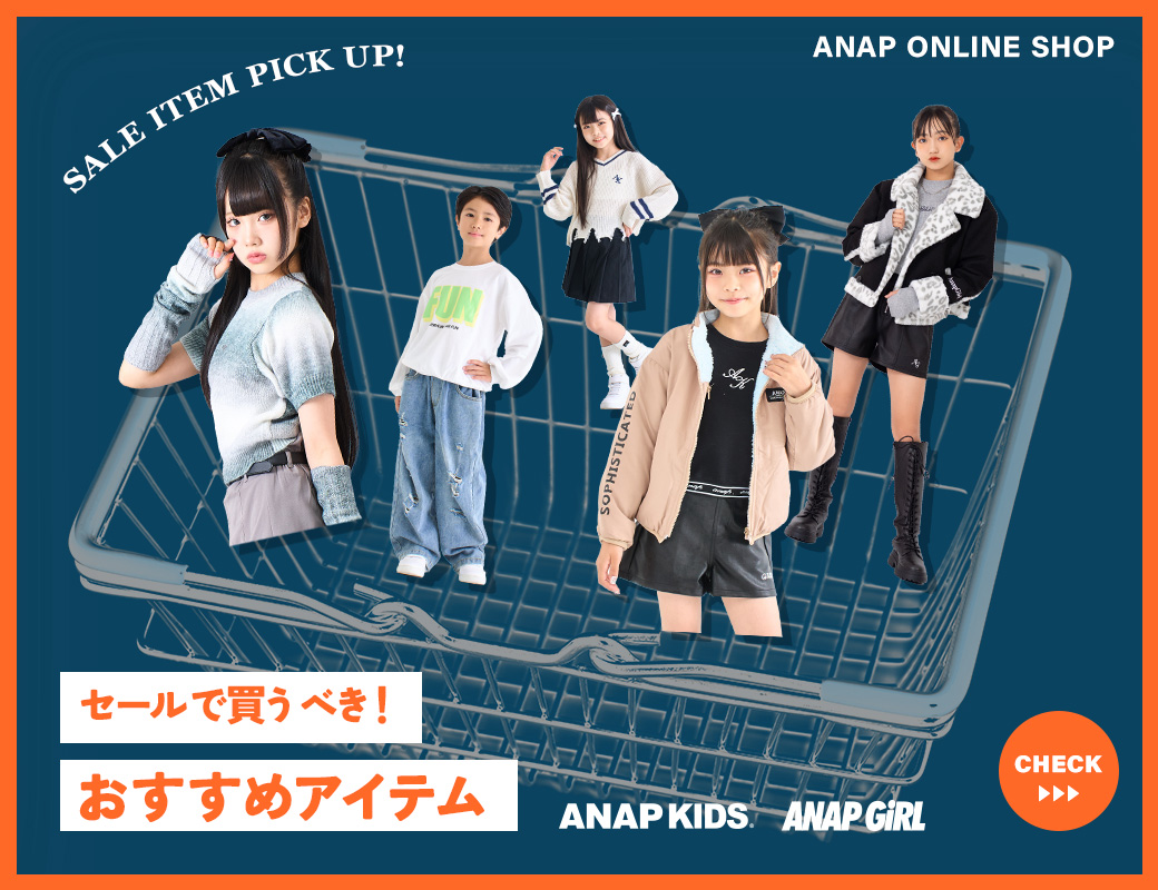 ANAP KIDS（アナップキッズ） |レディースファッション通販ANAPオンライン