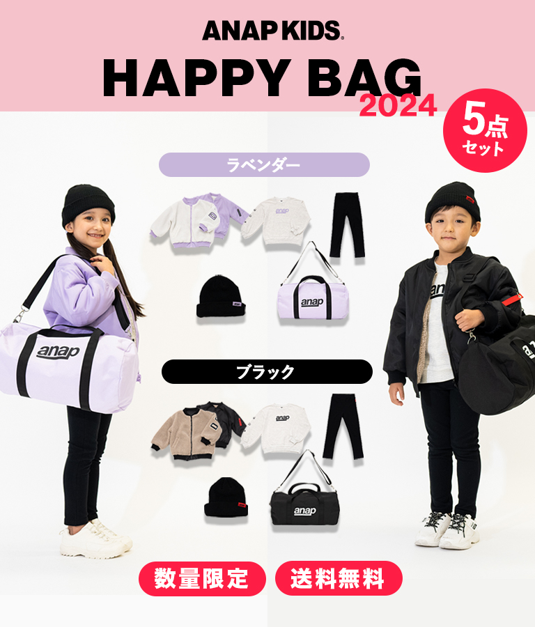ANAP KIDS 2024 HAPPY BAG 人気子供服の福袋 5点セット 【親子お揃い】
