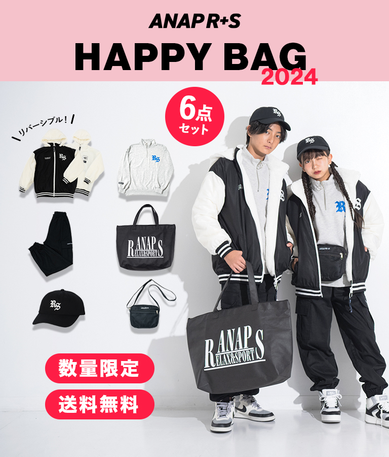 R+S 2024 HAPPY BAG 人気子供服の福袋 6点セット
